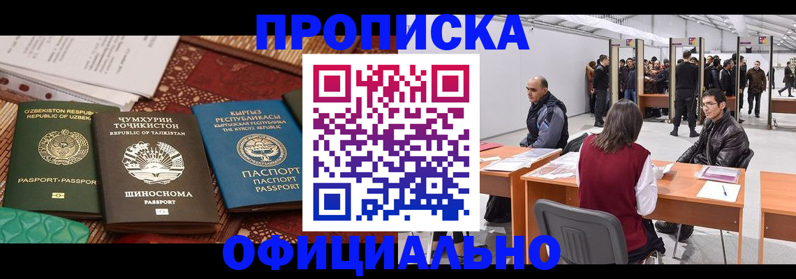 прописка в квартире в Сорочинске