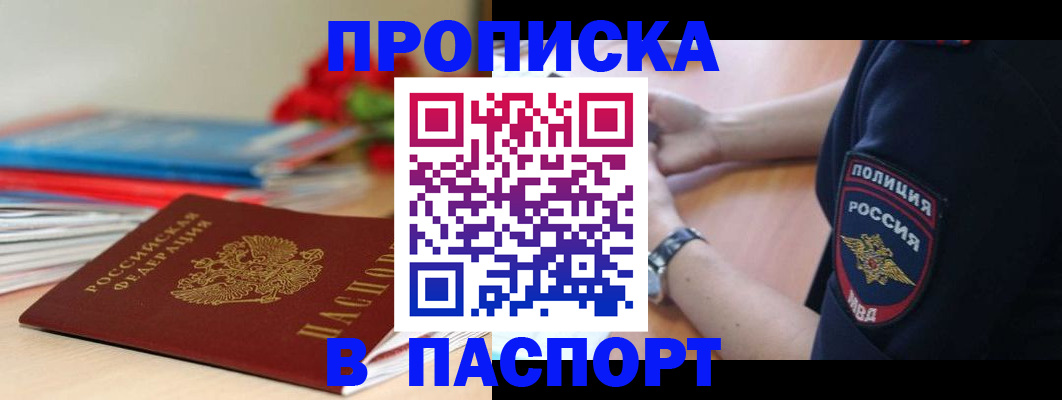 прописка законно в Сорочинске