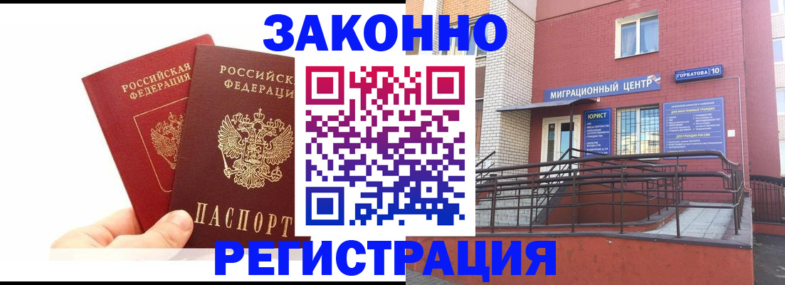 временная регистрация гарантия в Сорочинске