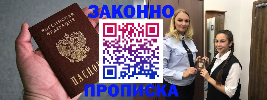 прописка гарантия в Сорочинске